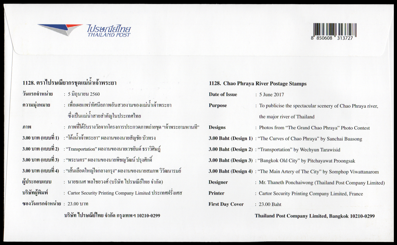 ซองวันแรกจำหน่ายแม่น้ำเจ้าพระยา + ประทับตราปณ.ยานนาวา