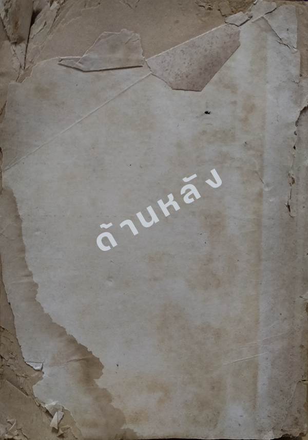 โลกเก่าโลกใหม่ (ตำหนิ)