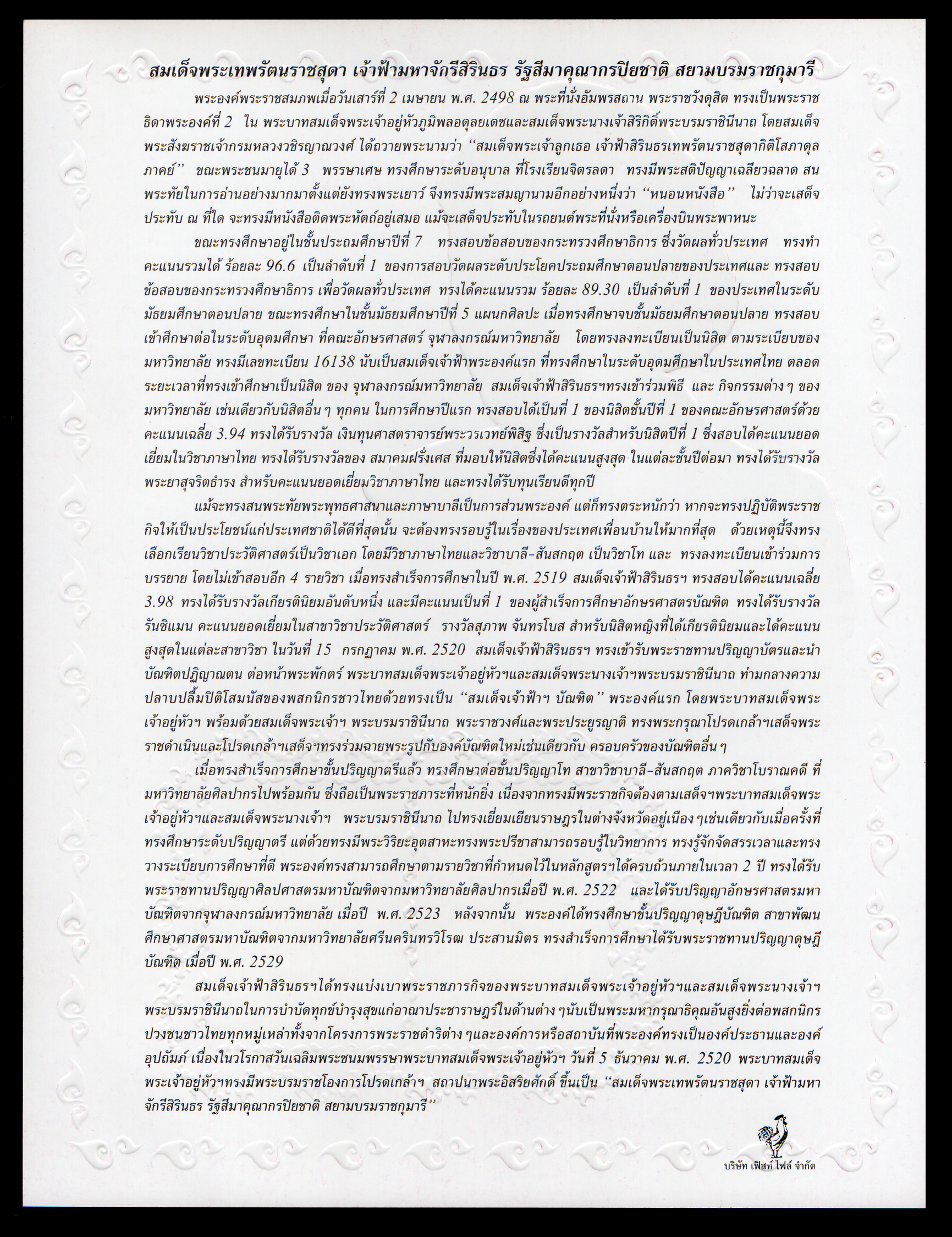 อัลบั้มชีทสมเด็จพระเทพรัตนราชสุดาฯ สยามบรมราชกุมารี (บรรจุพร้อมแสตมป์)