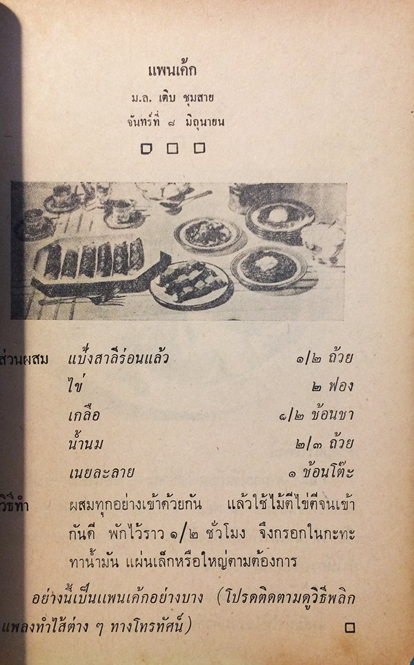 คู่มือแม่บ้านทางวิทยุและโทรทัศน์ ปีที่ 3 ฉบับที่ 36 มิถุนายน 2507