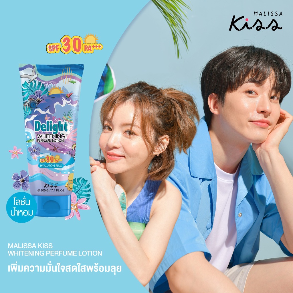 Malissa Kiss Whitening Perfume Body Lotion มาลิสสา คิส โลชั่นน้ำหอมพร้อมบำรุงผิวให้ขาวใส