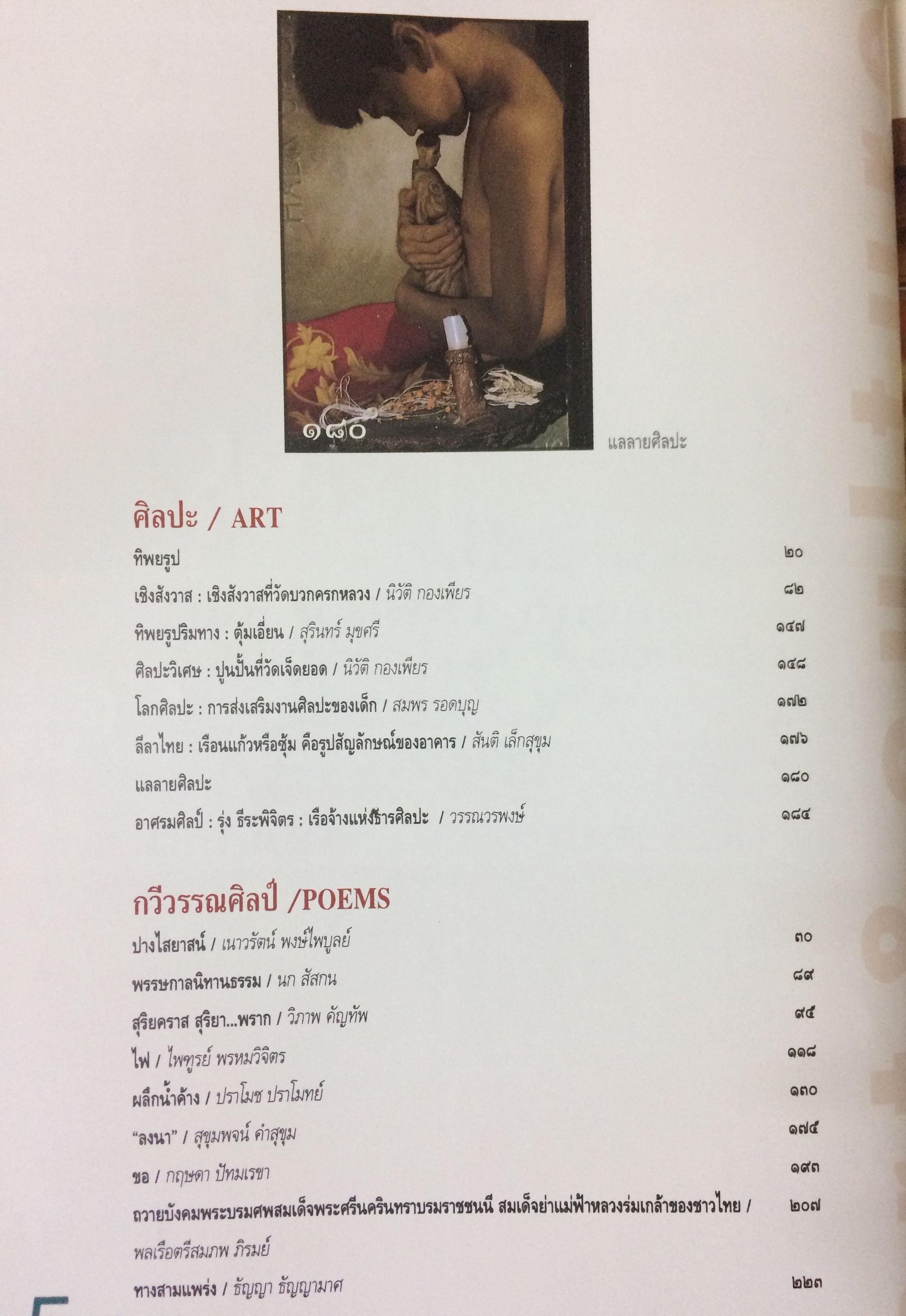 ศิลปวัฒนธรรม ปีที่ 16 ฉบับที่ 12 (ตุลาคม 2538)