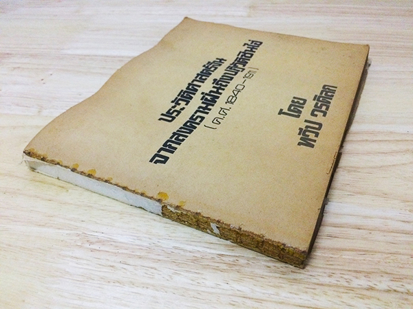 ประวัติศาสตร์จีนจากสงครามฝิ่นถึงปฏิวัติซินไฮ่ (ค.ส.1840-1911)
