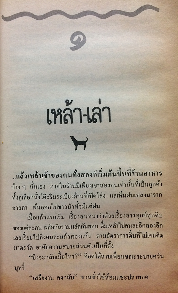 พันธ์ุหมาบ้า