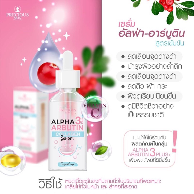 Precious Skin Alpha Arbutin Collagen Serum 50 ml (for face) เซรั่มอัลฟ่า-อาร์บูติน สูตรเข้มข้น