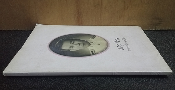 อนุสรณ์งานพระราชทานเพลิงศพ นายจำเนียร คชวัตร (หัดคิดให้เป็นสุข)