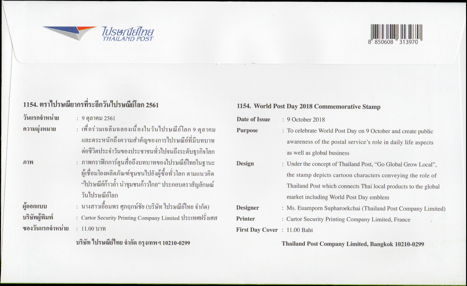 ซองวันแรกจำหน่ายวันไปรษณีย์โลก 2561