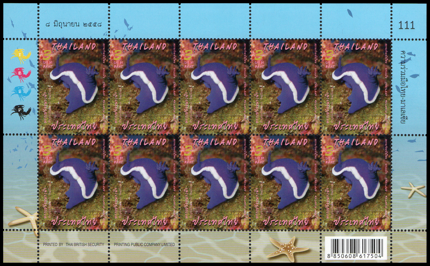 แสตมป์ชุดความร่วมมือไทย-มาเลเซีย (เต็มแผ่น)