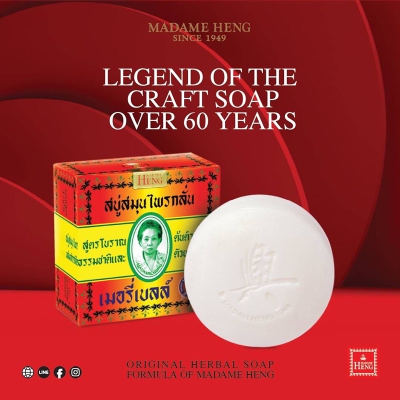 Madam Heng Soap 160g สบู่มาดามเฮง 3 สูตร สูตรต้นตำรับ / สูตรสมุนไพรสำหรับเด็ก / สูตรลดสิว