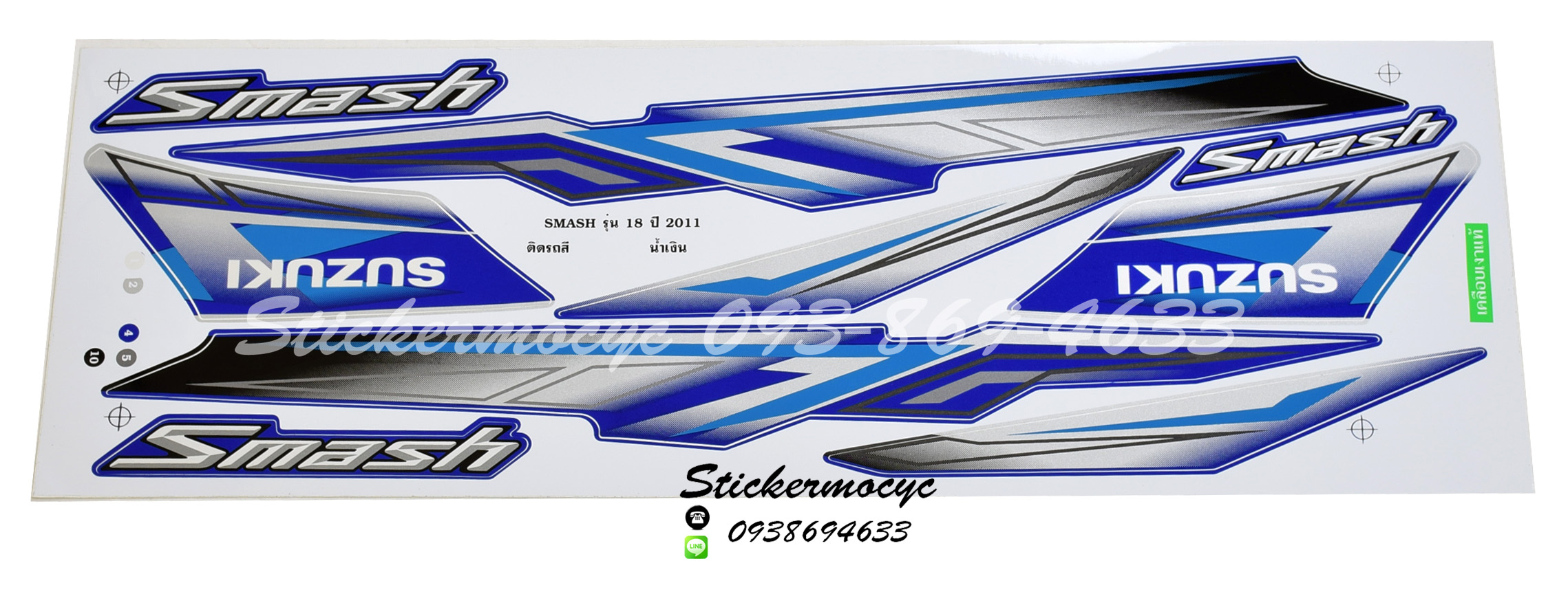 Sticker SUZUKI Smash ปี 2011 รุ่น 18 ติดรถสี น้ำเงิน (เคลือบเงา) สติ๊กเกอร์ติดรถมอเตอร์ไซค์ ซูซูกิ