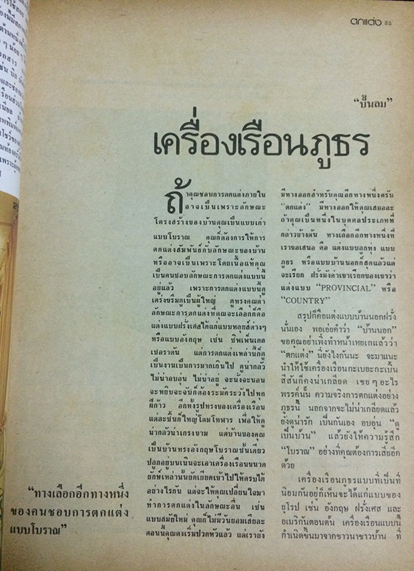 ตกแต่ง ปีที่ 3 ฉบับที่ 33 กุมภาพันธ์ 2524