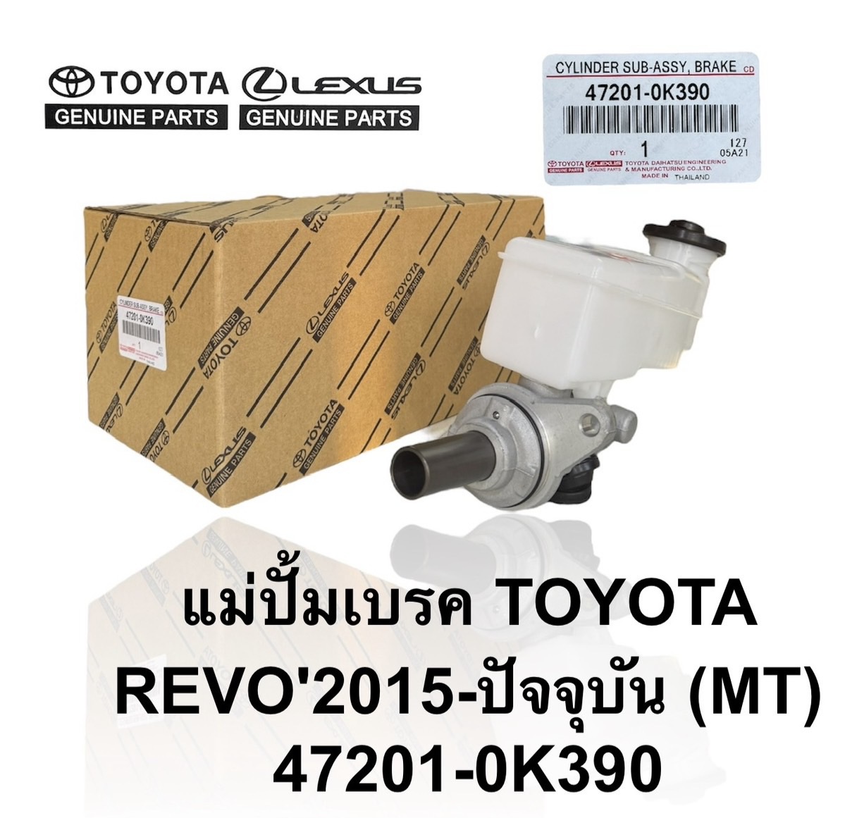 แม่ปั้นเบรค TOYOTA REVO รีโว้ 2015-on MT เกียร์ธรรมดา BRAKE MASTER CYL