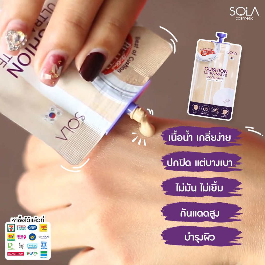 (ยกกล่อง 6ซอง) Sola Cushion Ultra Matte/Sola BB Primer/Sola Blue Bubble Whitening Serum/Sola Foundation Primer