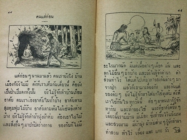 แบบเรียนเร็วใหม่ เล่ม ๑ ตอนต้น สำหรับชั้นประถมปีที่ ๑