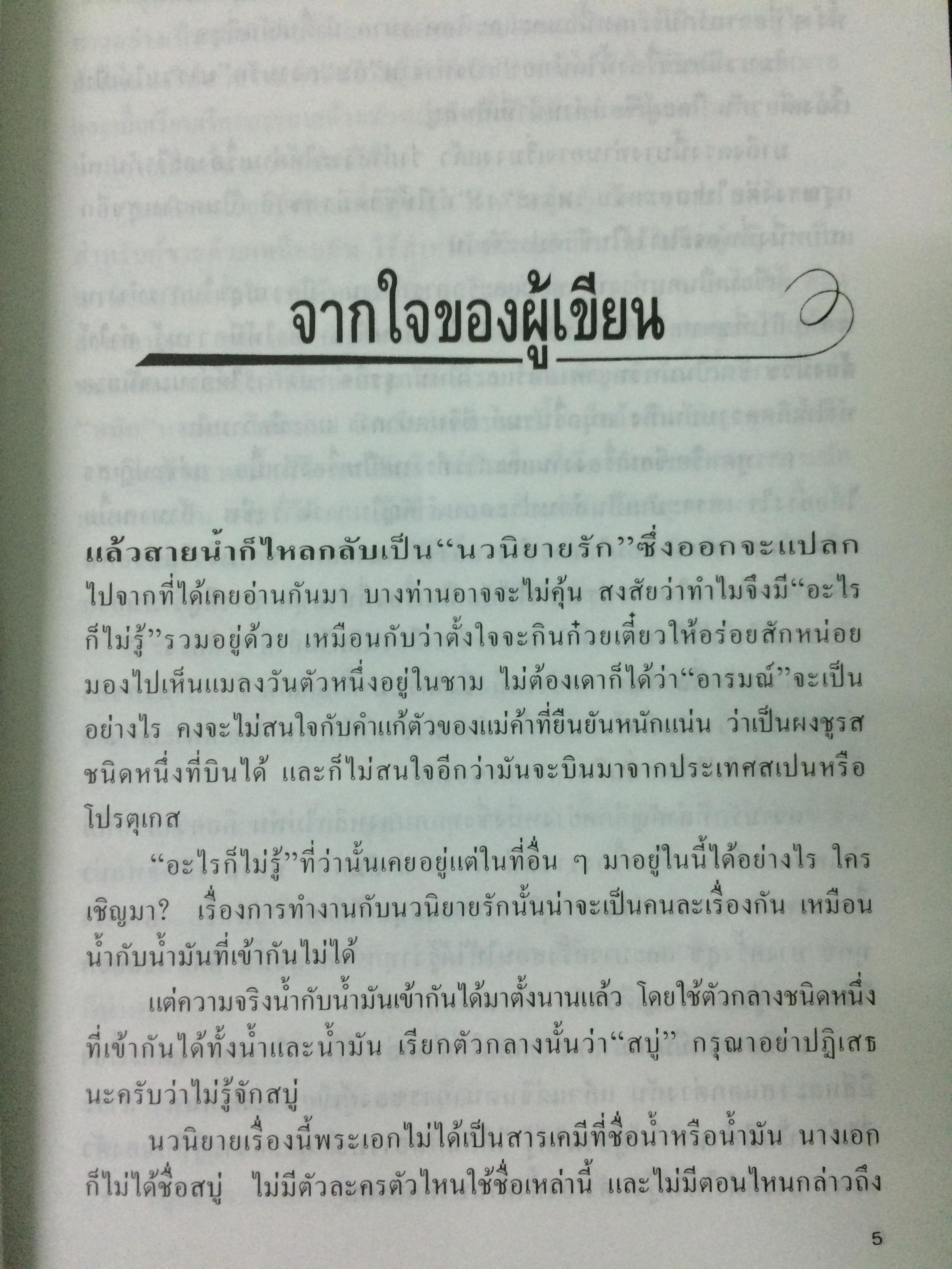 แล้วสายน้ำก็ไหลกลับ