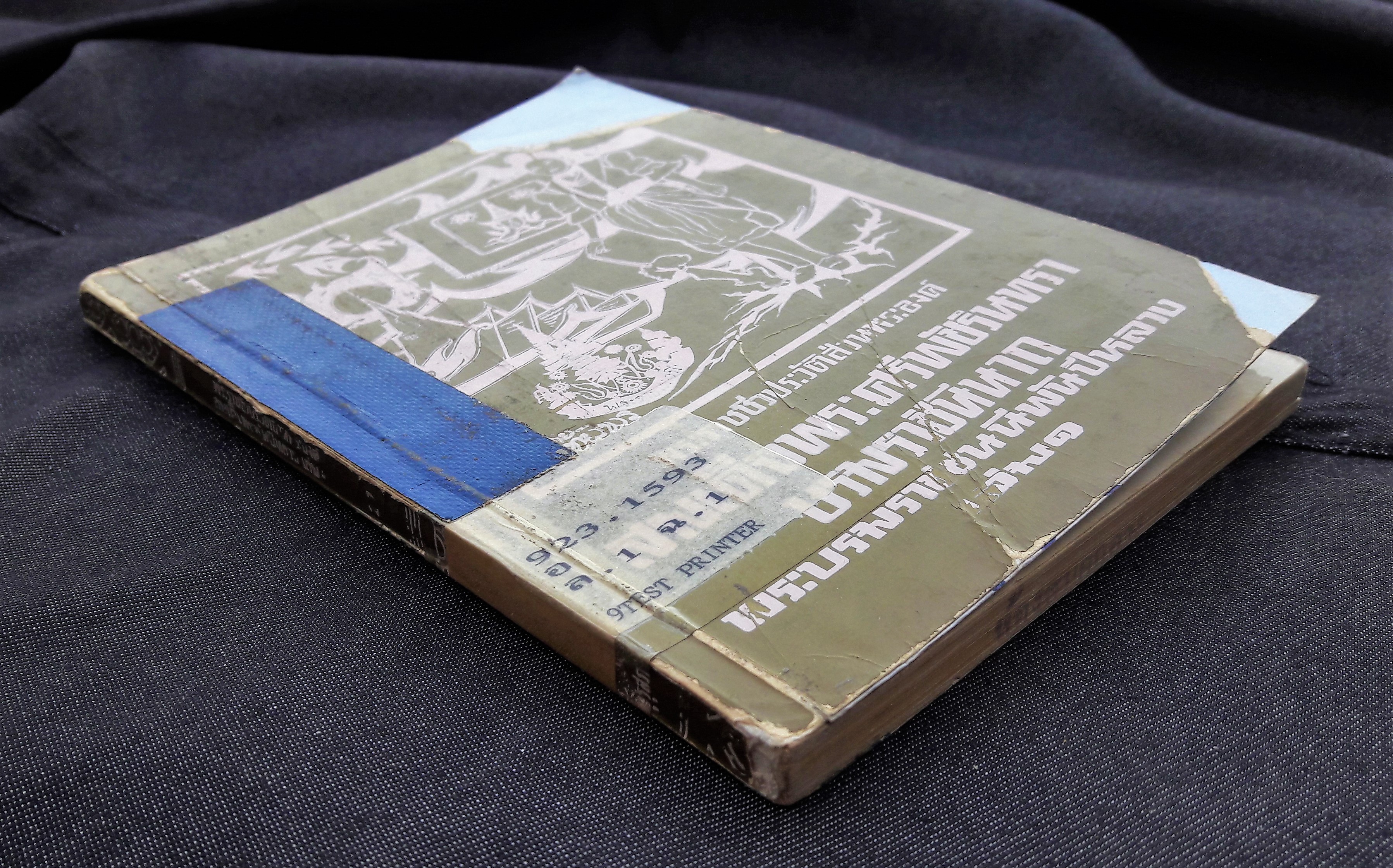 พระราชชีวประวัติส่วนพระองค์ สมเด็จพระศรีพัชรินทราบรมราชินีนาถ พระบรมราชชนนีพันปีหลวง เล่ม ๑