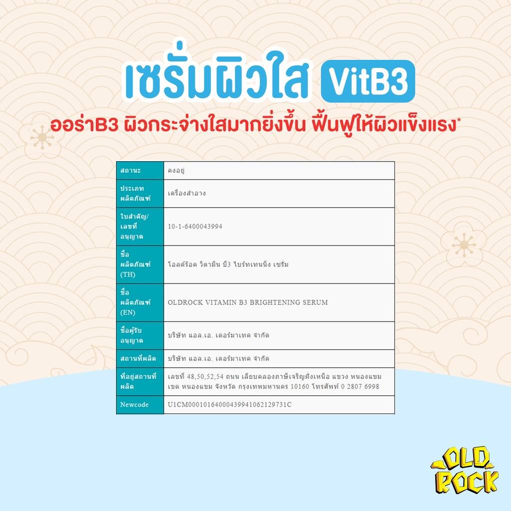 (6ขวด/กล่อง) OLDROCK (สีฟ้า) เซรั่มผิวใส Vit B3 VITAMIN B3 BRIGHTENING SERUM 10มล.