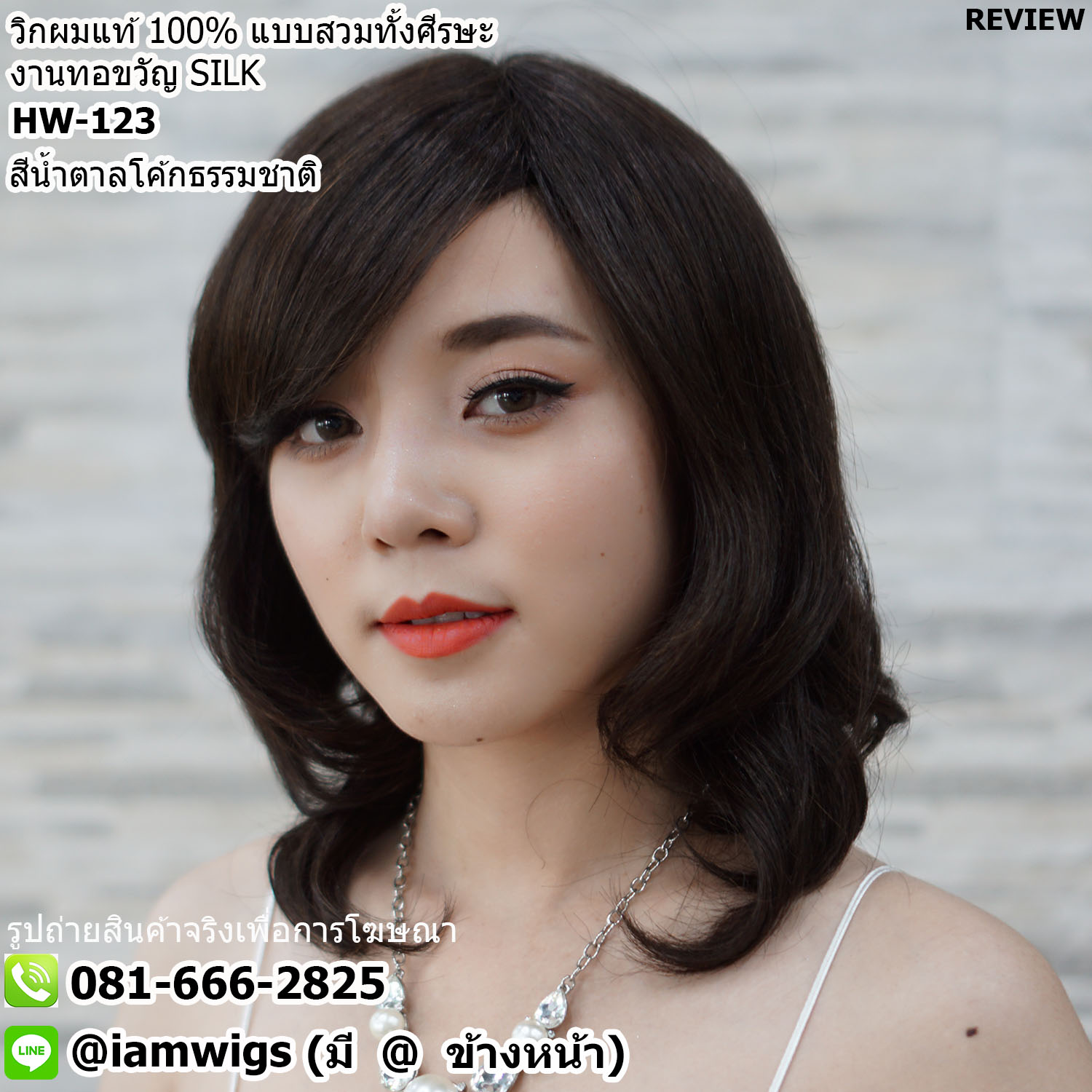 พร้อมส่ง // วิกผมแท้100% งานเย็บเครื่องจักร เพิ่มทอขวัญ ทรงผมสั้นมีเชื้อดัดลอน ผมหน้าม้าซอยปัดได้ ความยาวทรงประมาณ 35 ซม. วัดจากช่วงกลางศีรษะ