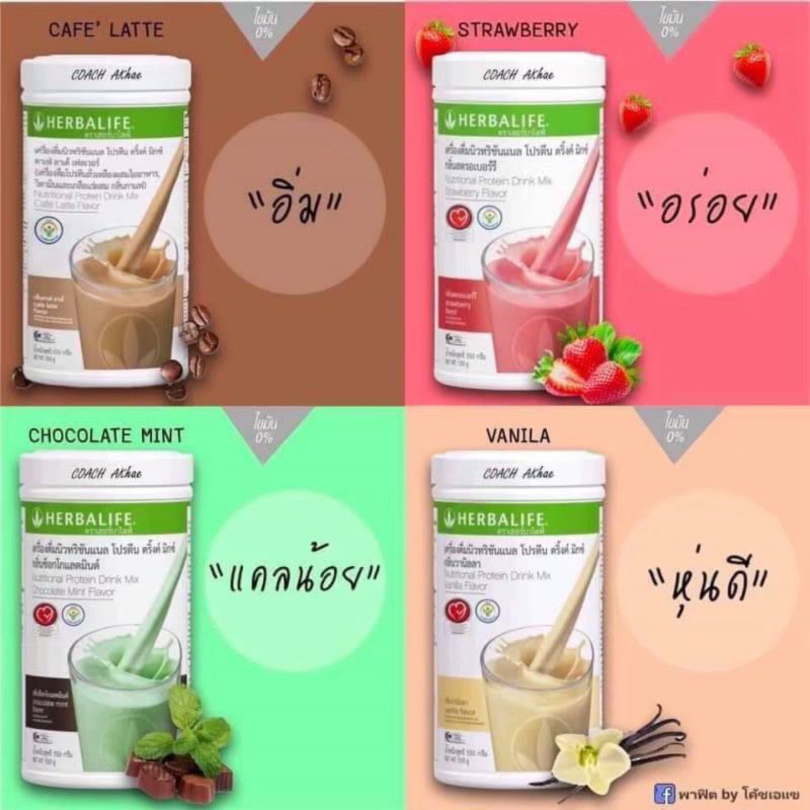 Herbalife เชค เฮอร์บาไลฟ์ 550g.