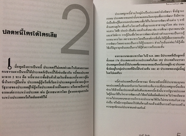 เศรษฐกิจโลก-เศรษฐกิจไทย ในสถานการณ์ปัจจุบัน เล่ม 1-2 (จบ)
