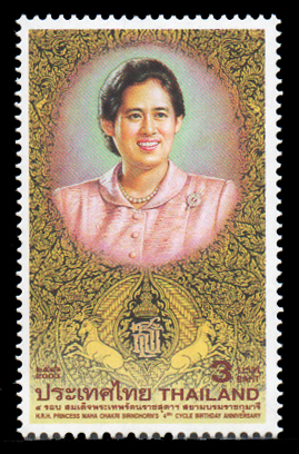 แสตมป์ 4 รอบ สมเด็จพระเทพรัตนราชสุดาฯ สยามบรมราชกุมารี