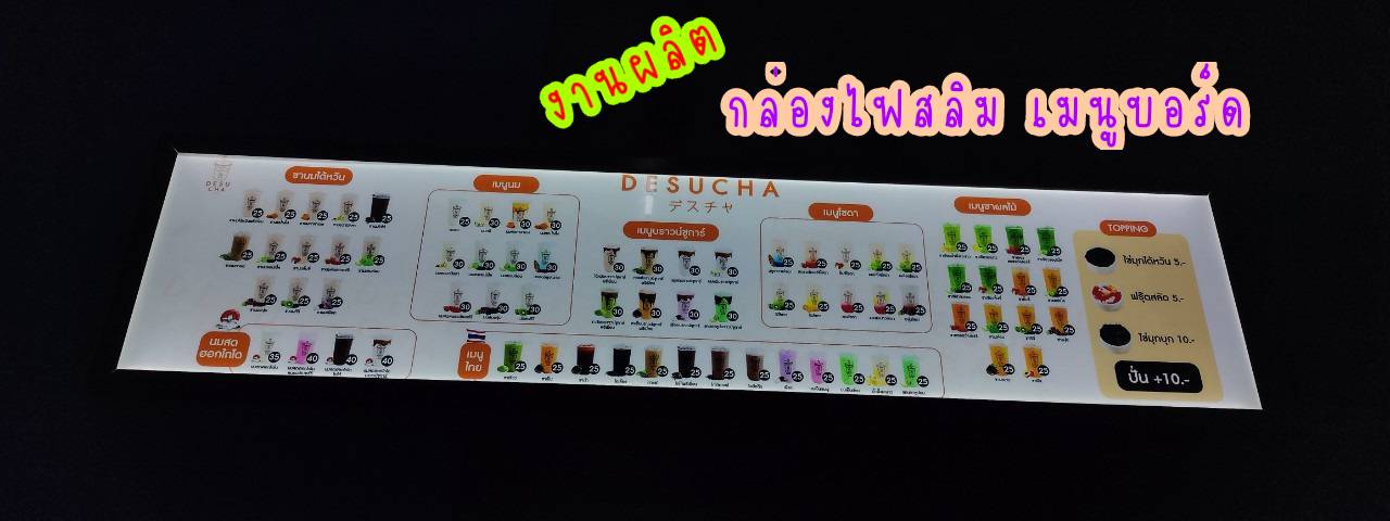 ป้ายกล่องไฟสำเร็จรูป ไฟออก 2ด้าน ป้ายกล่องไฟสลิม ป้ายเมนูร้านชานมไข่มุก