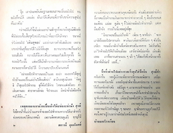 บ้านและโรงเรียน