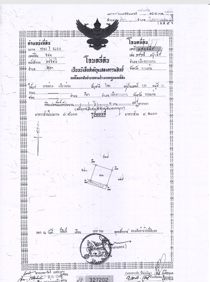 ขายที่ด่วนอำเภอเมืองขอนแก่น ที่ดิน ต. ศิลา อ. เมือง จ.ขอนแก่น อยู่บ้านโนนม่วง