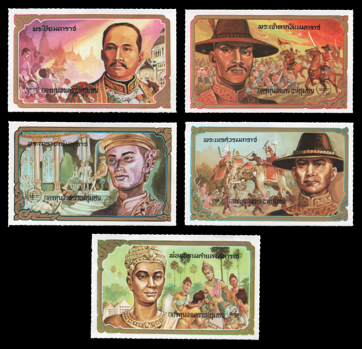 แสตมป์การกุศล ปี 2513 (5 มหาราช) Thailand 1970s Revenue Stamp Label Community Assistance (ดวงใหญ่)