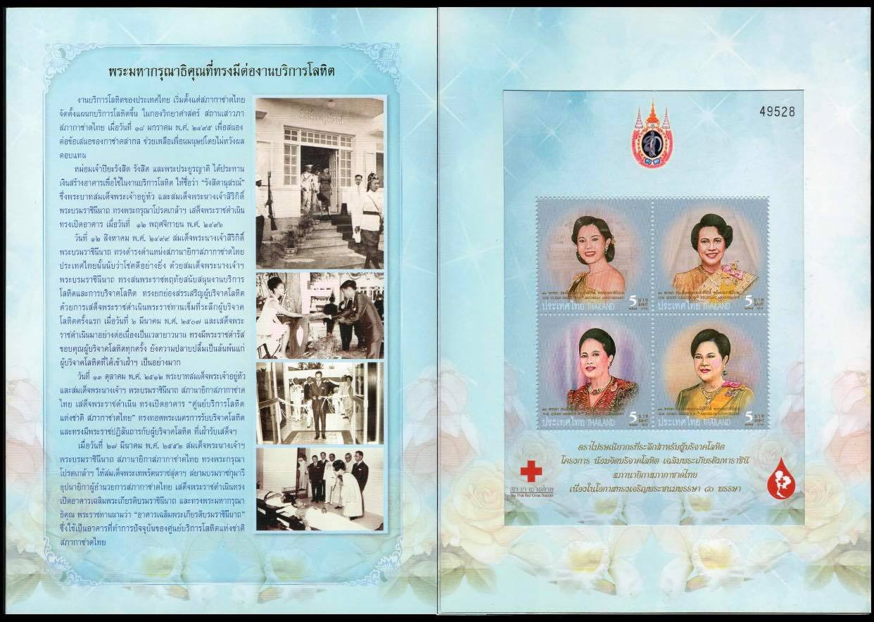 ชีทแสตมป์ชุดมหามงคลเฉลิมพระชนมพรรษา 80 พรรษา สมเด็จพระนางเจ้าสิริกิติ์ พระบรมราชินีนาถ (พิมพ์ทับสัญลักษณ์กาชาด)