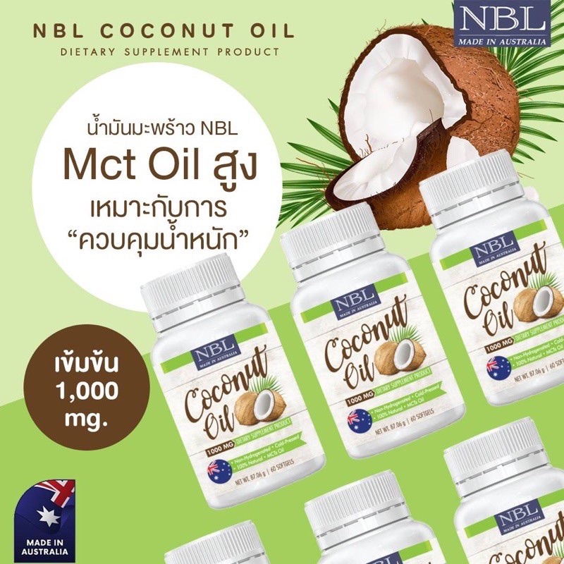น้ำมันมะพร้าว นูโบลิค NBL Coconut Oil 1,000 mg 60เม็ด
