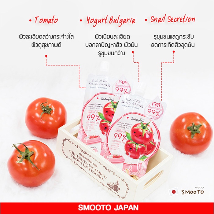 (1ซอง) สมูทโตะ โทเมโทบัลกาเรียโยเกิร์ตไวท์เทนนิ่ง ซูทติ้งเจล Smooto Tomato Yogurt Plus Whitening Soothing Gel 4.9