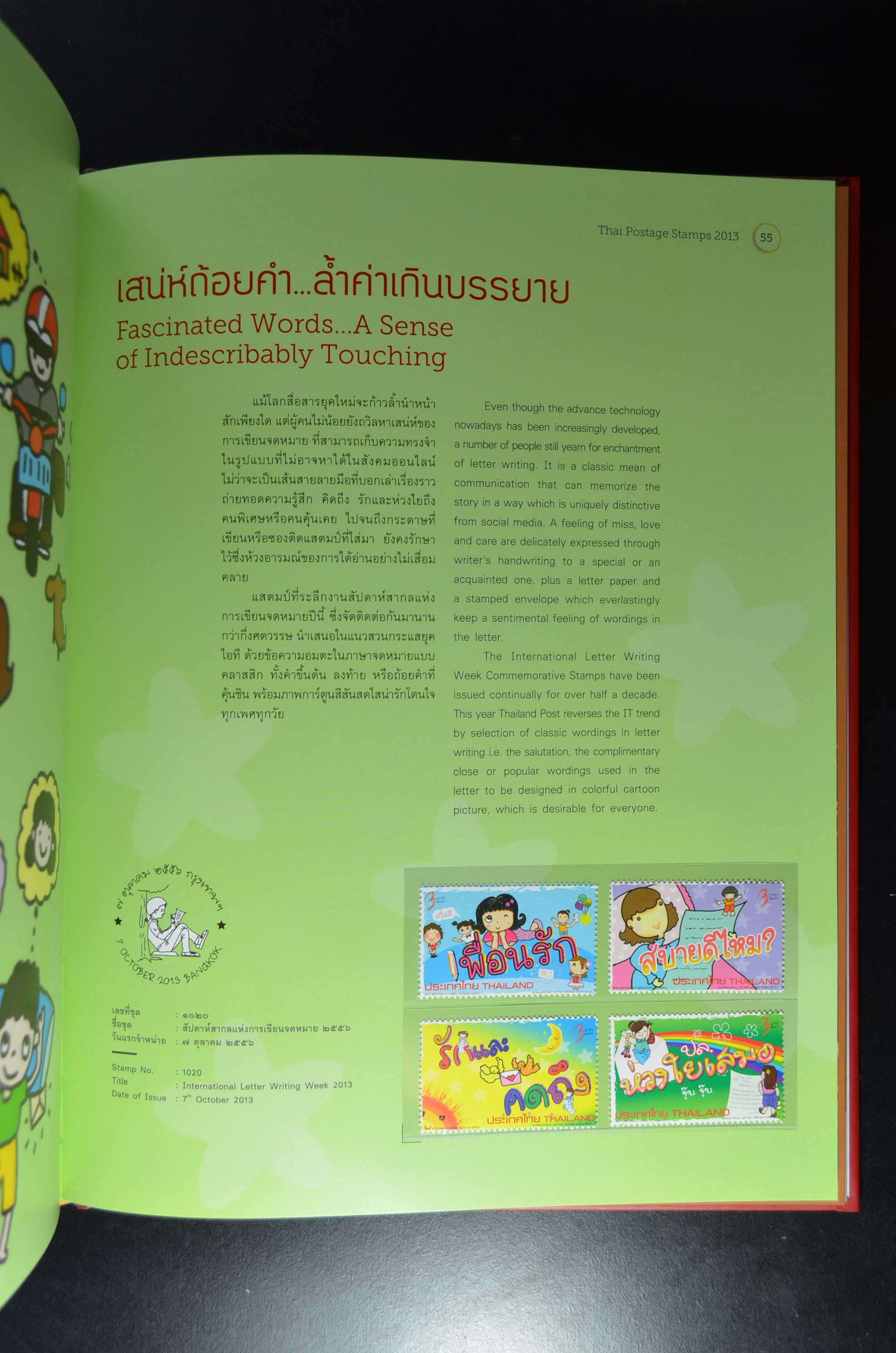 สมุดตราไปรษณียากรไทยประจำปี 2556