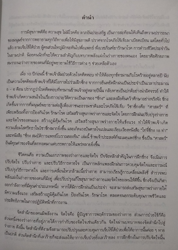 ชี่กง สมบัติการแพทย์โบราณของจีน