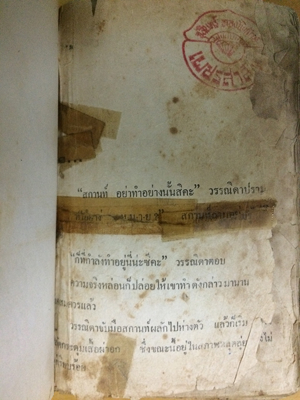 ความรักไม่ใช่หยาดน้ำค้าง