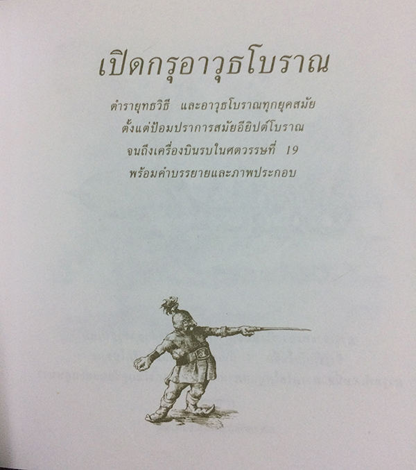 108 กลวิธีทำสงครามอย่างมีกึ๋น