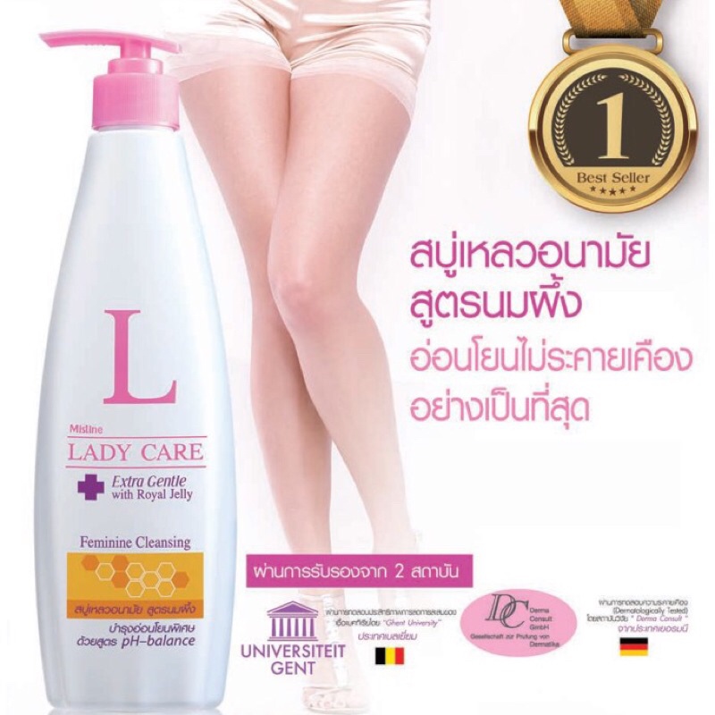 Mistine Lady Care Extra Gentle with royal jelly Feminine Cleansing สูตรนมผึ้ง สบู่เหลวอนามัย มิสทีน สำหรับจุดซ่อนเร้น