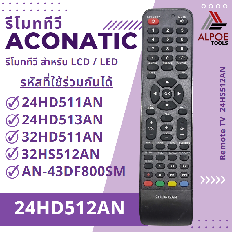 รีโมททีวี Aconatic รหัส 24HD512AN สำหรับ LCD / LED TV