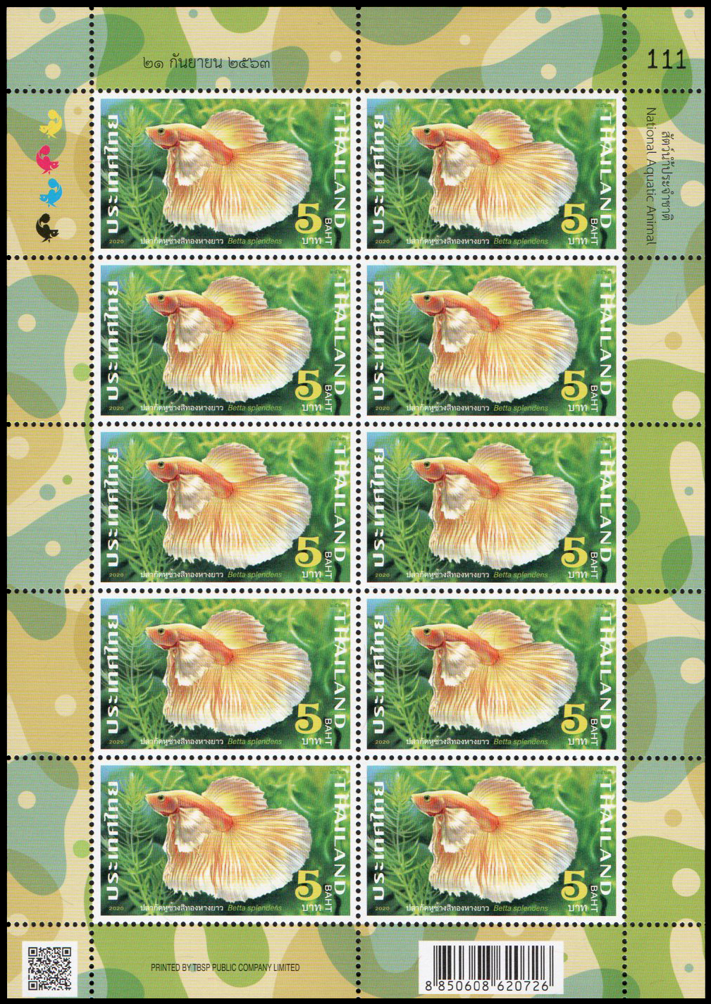 แสตมป์ชุดสัตว์น้ำประจำชาติไทย