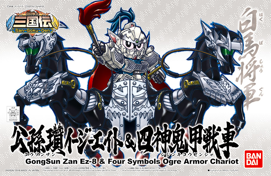 SD Gundam สามก๊ก กองซุนจ้าน+รถม้า