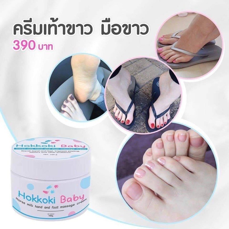 ฮอกโกกิเบบี้ ครีมทาเท้าขาว ครีมบำรุงเท้า มือขาว Hokkoki Baby Cream 100 กรัม