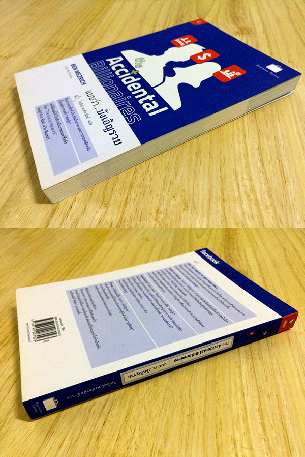 แบบว่า...บังเอิญรวย (The Accideantal Billionaires)