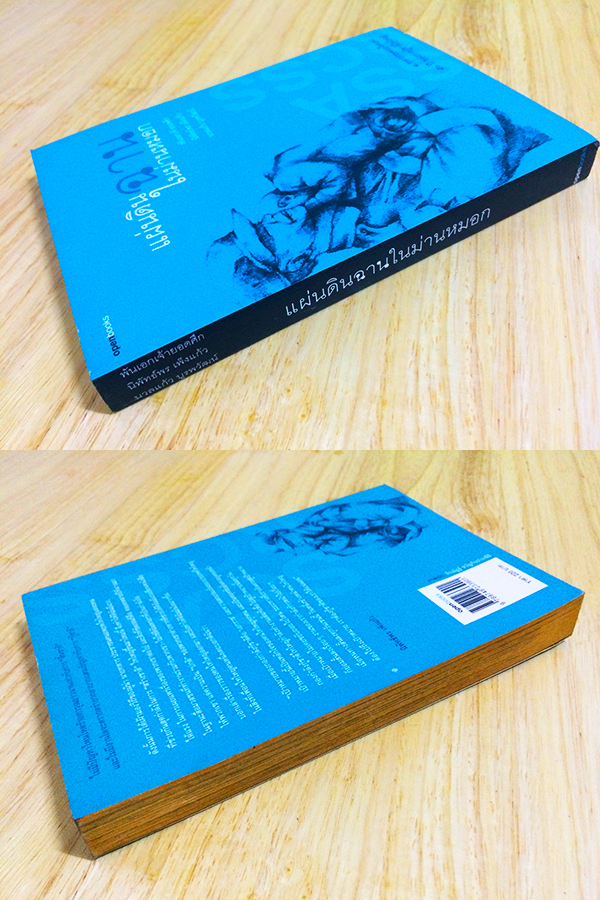 แผ่นดินฉานในม่านหมอก