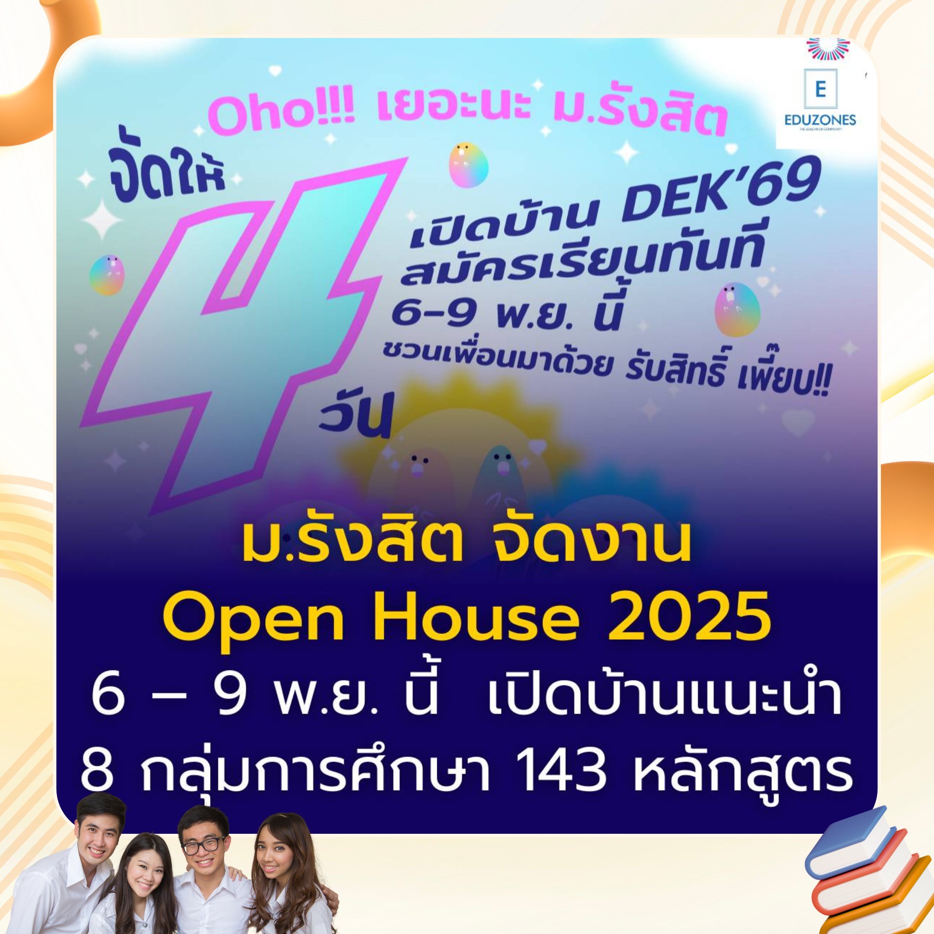 โรงแรมใกล้มหาลัยรังสิต