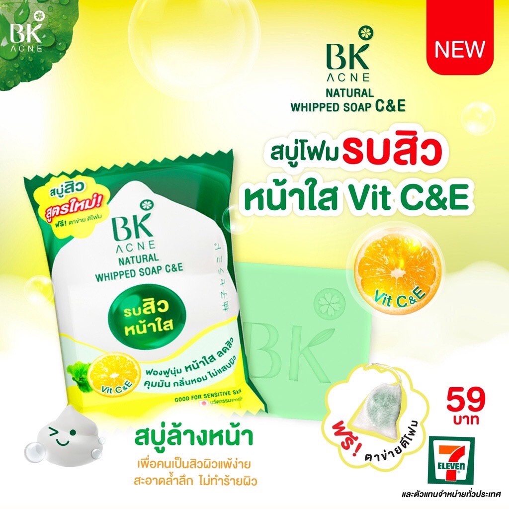 (4ก้อน/กล่อง) สบู่ บีเค แอคเน่ รบสิวหน้าใส BK Vit C&E Acne Natural Whipped Soap C&E