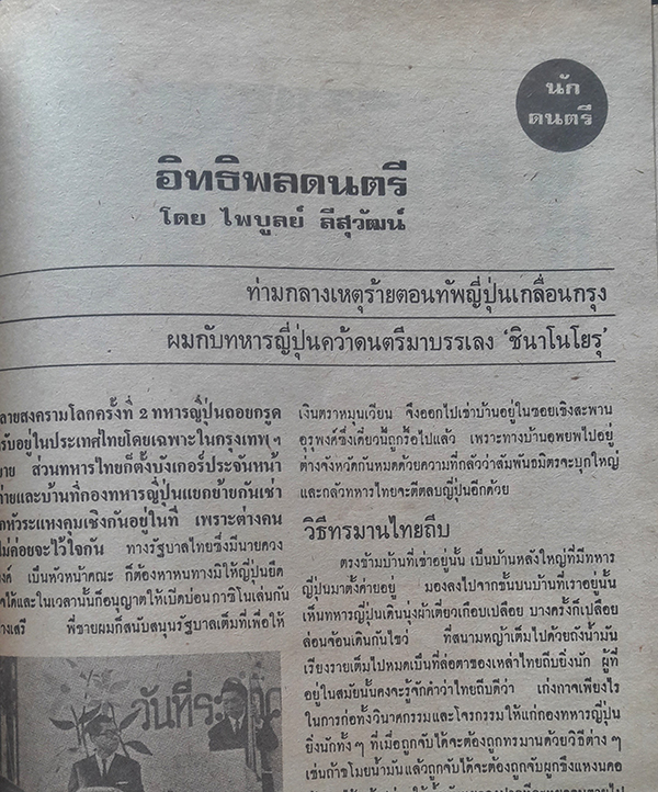 ฟ้าอาชีพ ปีที่ 3 ฉบับที่ 35 มิถุนายน 2523
