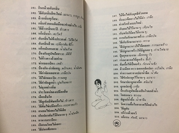 สมุนไพรให้คุณค่า ชุดที่ 1