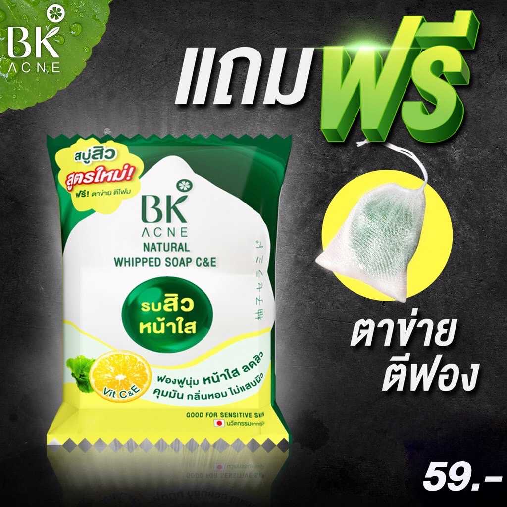 (1ก้อน) สูตรใหม่ สบู่ บีเค แอคเน่ รบสิวหน้าใส Vit C&E BK Acne Natural Whipped Soap C&E