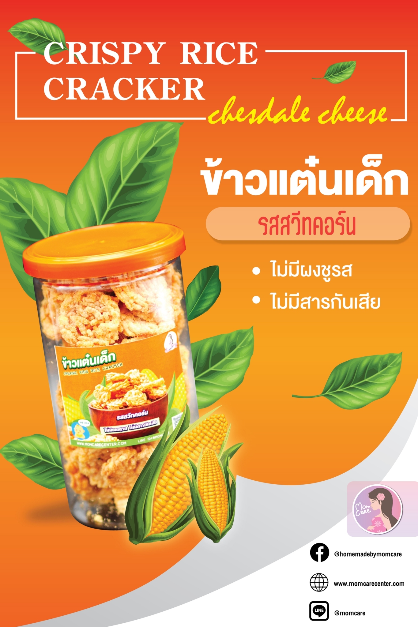 #ข้าวเเต๋นเด็ก สำหรับลูกน้อย เเละผู้ที่รักสุขภาพ #แพ้TOP8 ทานได้ ไม่มีผงชูรส ไม่มีสารกันเสีย