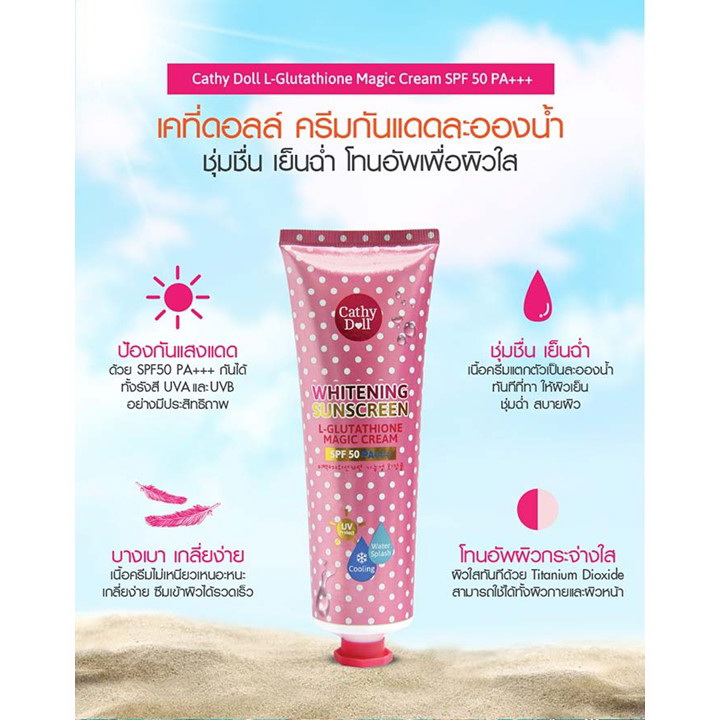 Cathy Doll L-Glutathione Magic Cream Spf50 Pa+++ 8ml x 12 ชิ้น ครีมกันแดดละอองน้ำ เคที่ดอลล์